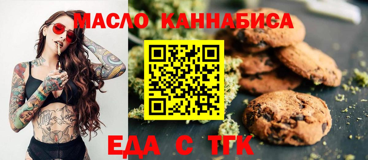 Печенье с ТГК конопля  Вход с VPN  Зерноград 