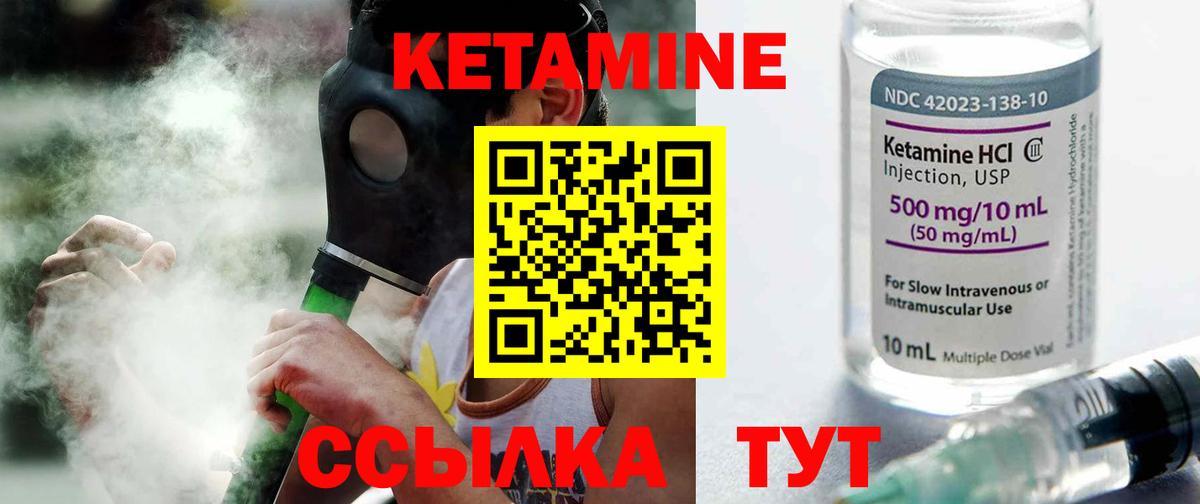 Кетамин VHQ Зерноград