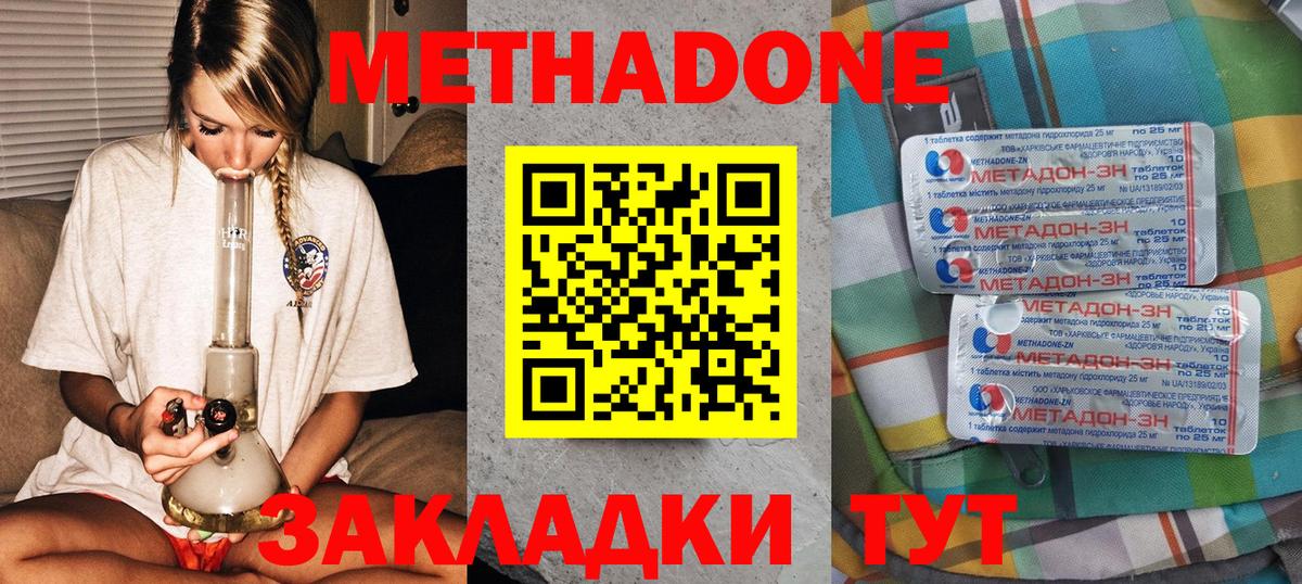 Метадон VHQ  Вход с VPN  MEGA ТОР  Зерноград  МЕТАДОН кристалл 