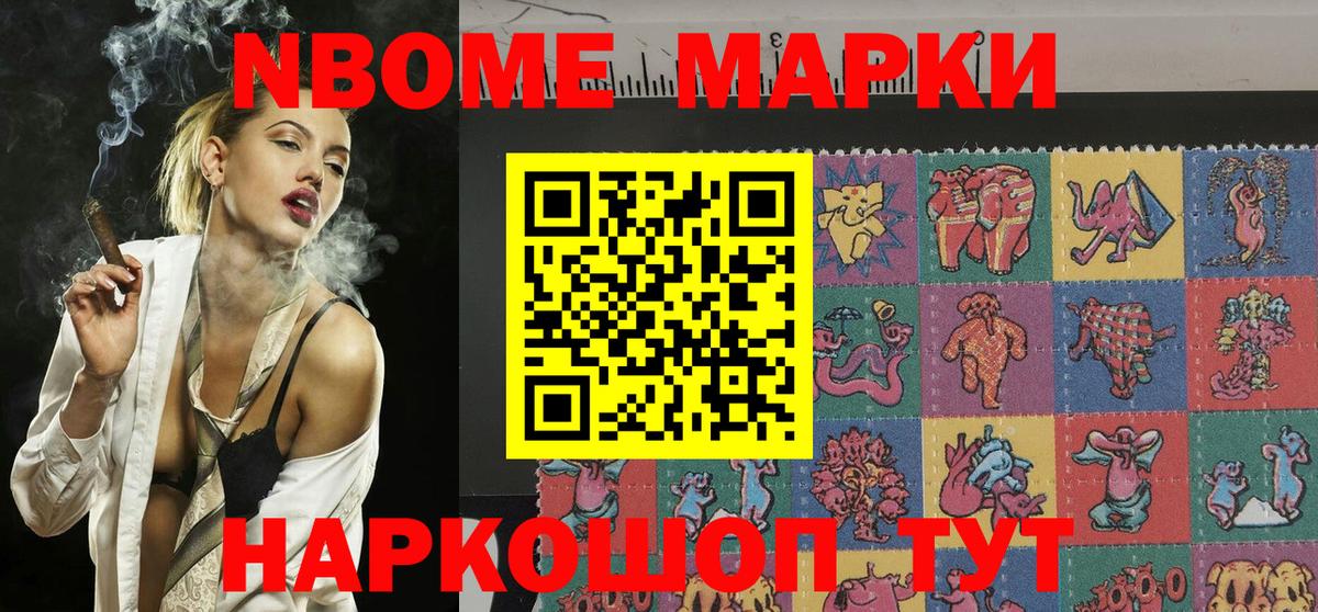 Марки NBOMe  Марки N-bome 1500мкг  Вход с VPN  Зерноград 